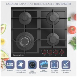 Газовая варочная панель Zigmund&Shtain MN 199.61 B