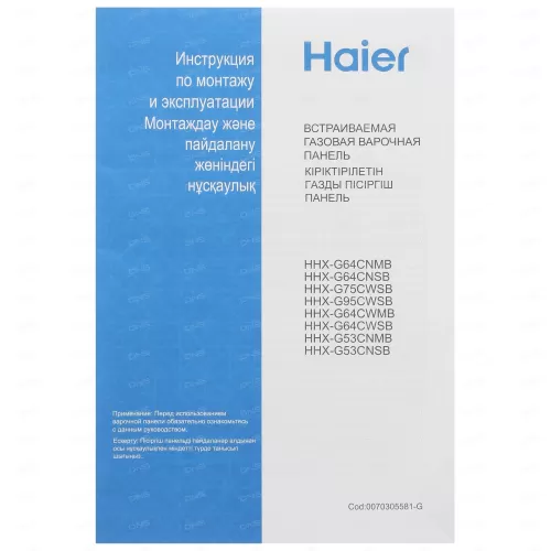Газовая варочная панель Haier HHX-G53CNSB