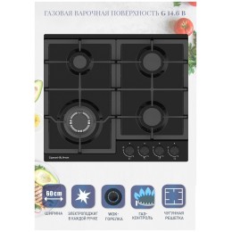 Газовая варочная панель Zigmund Shtain G 14 6 B