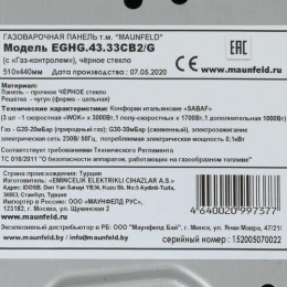 Газовая варочная панель MAUNFELD EGHG.43.73CB2/G