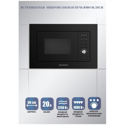 Встраиваемая микроволновая печь Zigmund & Shtain BMO 16.202 B