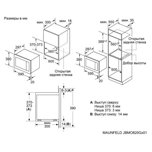 Микроволновая печь встраиваемая MAUNFELD JBMO820GB01