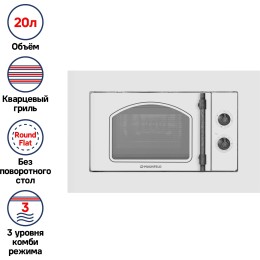 Микроволновая печь встраиваемая MAUNFELD JBMO.20.5ERWAS