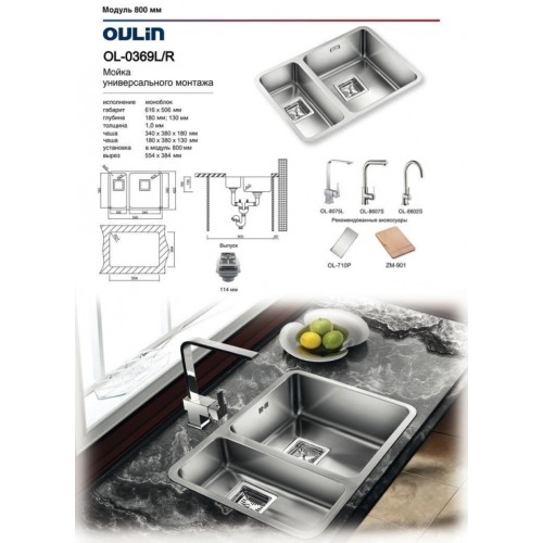 Кухонная мойка Oulin OL-0369L