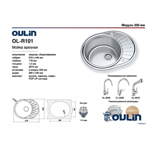 Кухонная мойка Oulin OL-R101