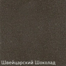 Смеситель для мойки Zigmund & Shtain ZS 0200 швейцарский шоколад