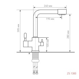 Смеситель для мойки Zigmund & Shtain ZS 1300 речной песок