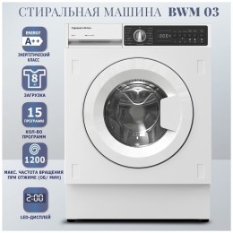 Встраиваемая стиральная машина Zigmund Shtain BWM 03