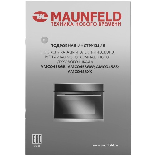 Электрический духовой шкаф MAUNFELD AMCO458GB