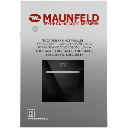 Электрический духовой шкаф MAUNFELD EOEC.566TB