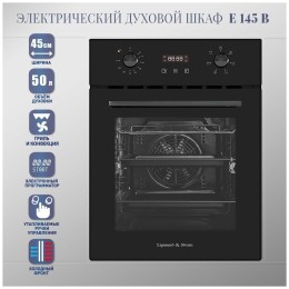 Электрический духовой шкаф Zigmund & Shtain E 145 B