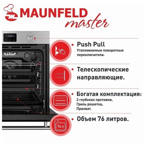 Электрический духовой шкаф MAUNFELD EOEM.769S1
