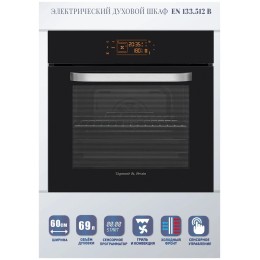 Электрический духовой шкаф Zigmund&Shtain EN 133.512 B