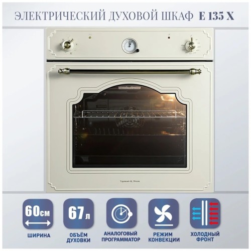 Электрический духовой шкаф Zigmund&Shtain E 135 X