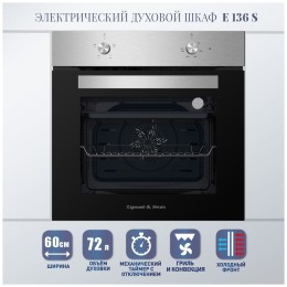 Электрический духовой шкаф Zigmund&Shtain E 136 S
