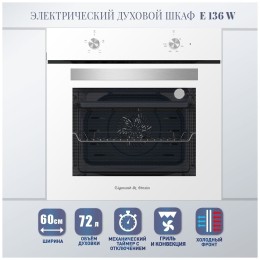 Электрический духовой шкаф Zigmund&Shtain E 136 W