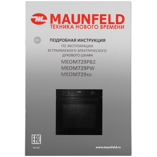 Электрический духовой шкаф MAUNFELD MEOM729PW