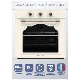 Электрический духовой шкаф Zigmund Shtain E 137 X