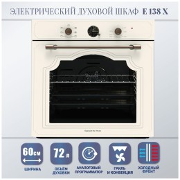 Электрический духовой шкаф Zigmund Shtain E 138 X