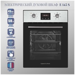 Электрический духовой шкаф Zigmund Shtain E 145 S