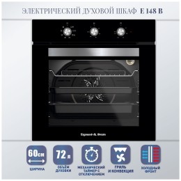 Электрический духовой шкаф Zigmund Shtain E 148 B