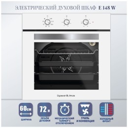 Электрический духовой шкаф Zigmund Shtain E 148 W