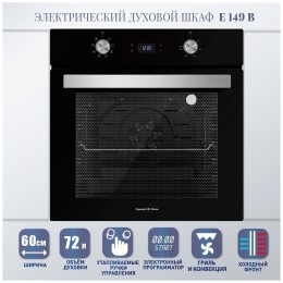 Электрический духовой шкаф Zigmund Shtain E 149 B