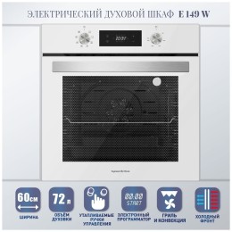 Электрический духовой шкаф Zigmund Shtain E 149 W