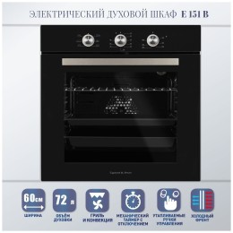 Электрический духовой шкаф Zigmund Shtain E 151 B