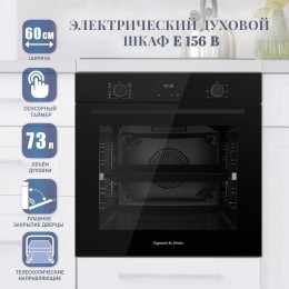 Электрический духовой шкаф Zigmund Shtain E 158 B