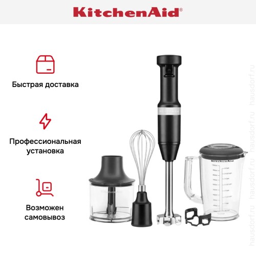 Погружной блендер KitchenAid 5KHBV83EBM матовый черный