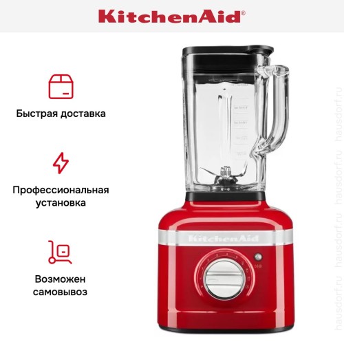 Стационарный блендер KitchenAid 5KSB4026ECA