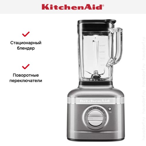 Стационарный блендер KitchenAid 5KSB4026EMS
