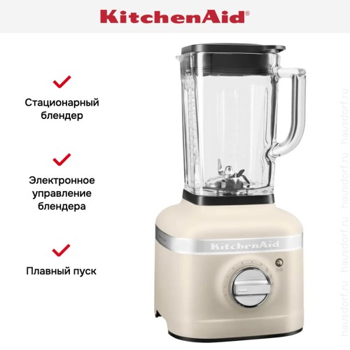 Стационарный блендер KitchenAid K400 5KSB4026EMH матовый кремовый