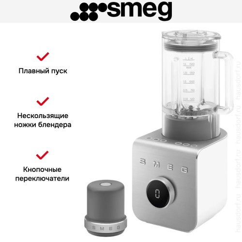 Блендер Smeg BLC02WHMEU белый