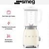 Блендер Smeg BLF03CREU