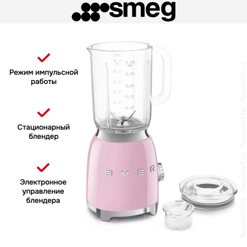 Блендер Smeg BLF03PKEU