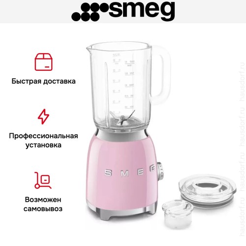 Блендер Smeg BLF03PKEU