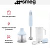 Блендер Smeg HBF03PBEU