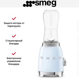 Блендер Smeg PBF01PBEU
