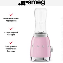 Блендер Smeg PBF01PKEU