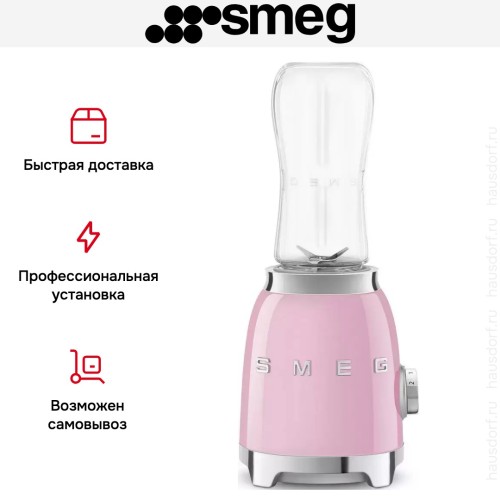 Блендер Smeg PBF01PKEU