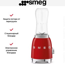 Блендер Smeg PBF01RDEU