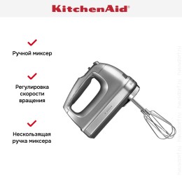 Миксер KitchenAid 5KHM9212ECU
