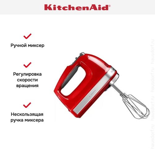 Миксер KitchenAid 5KHM9212EER