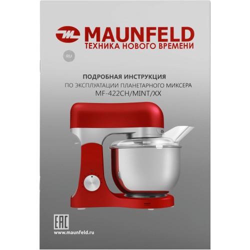 Миксер Maunfeld MF-422CH