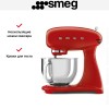 Миксер Smeg SMF03RDEU