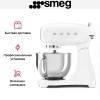Миксер Smeg SMF03WHEU