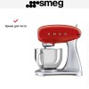 Планетарный миксер Smeg SMF02RDEU