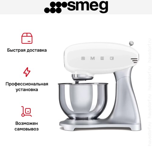 Планетарный миксер Smeg SMF02WHEU